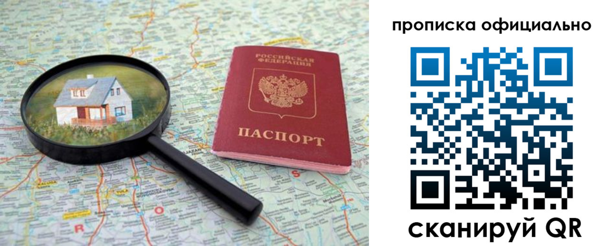 временная регистрация купить в Бийске
