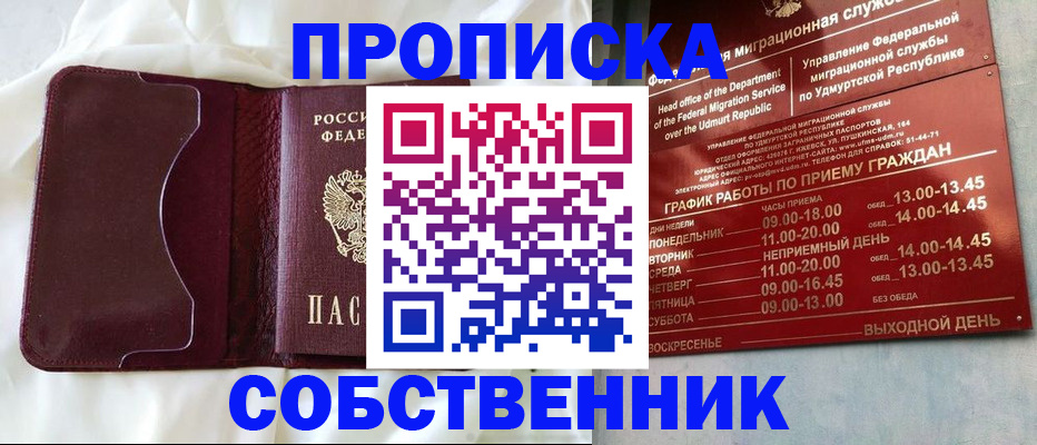 найти адрес прописки в Бийске