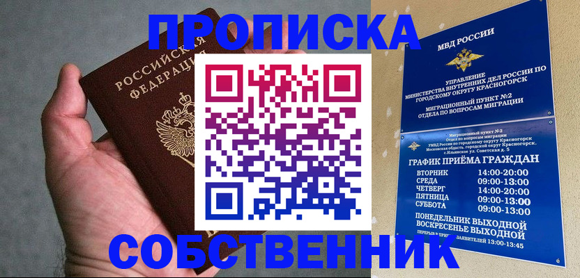 временная регистрация 2025 в Бийске