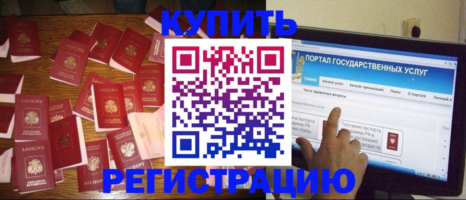 регистрация в Бийске