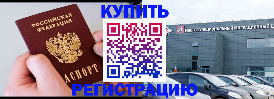 временная регистрация поиск в Бийске