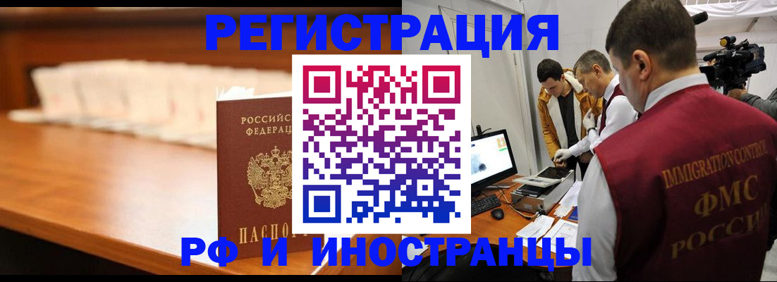 временная регистрация гарантия в Бийске