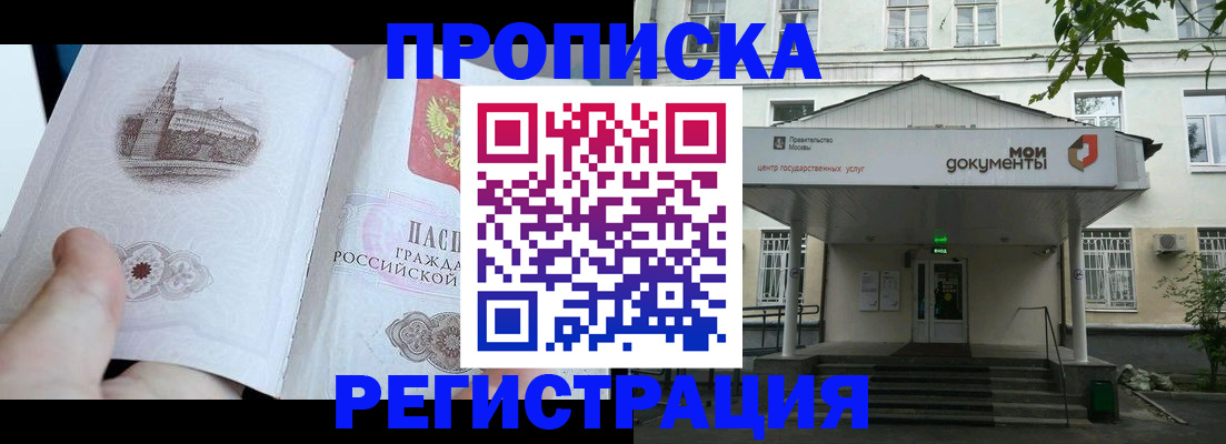 прописка иностранных граждан в Бийске