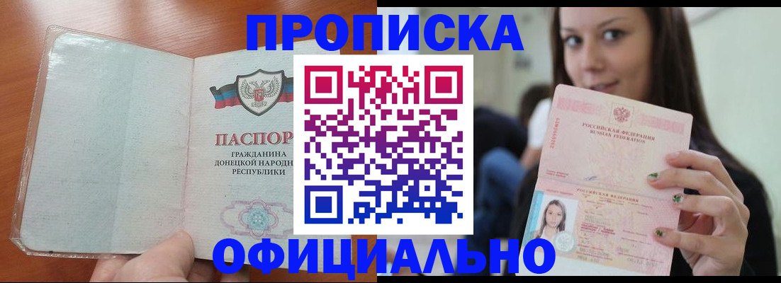 миграционный учет в Бийске