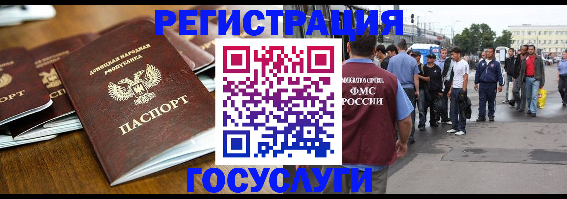 миграционный учет в Бийске