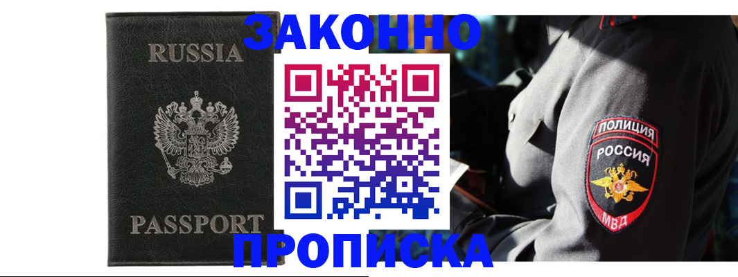 миграционный учет в Бийске