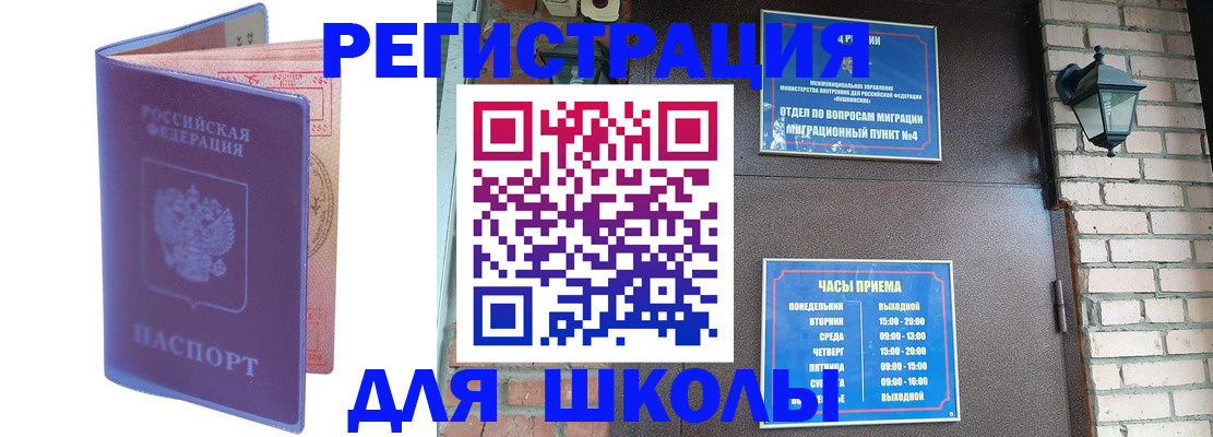 прописка паспорт в Бийске