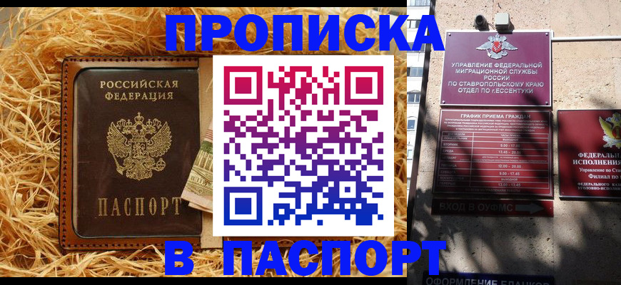 прописка для военкомата в Бийске