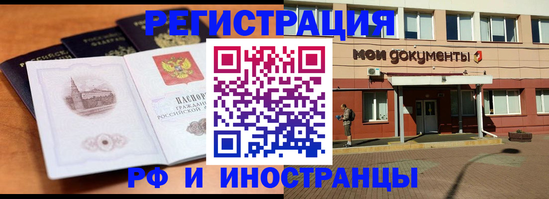 временная регистрация купить в Бийске