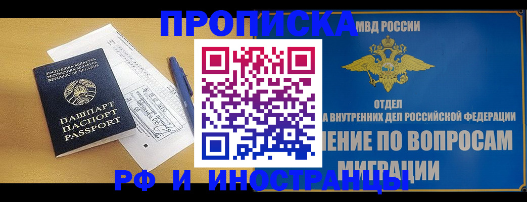 временная регистрация 2025 в Бийске