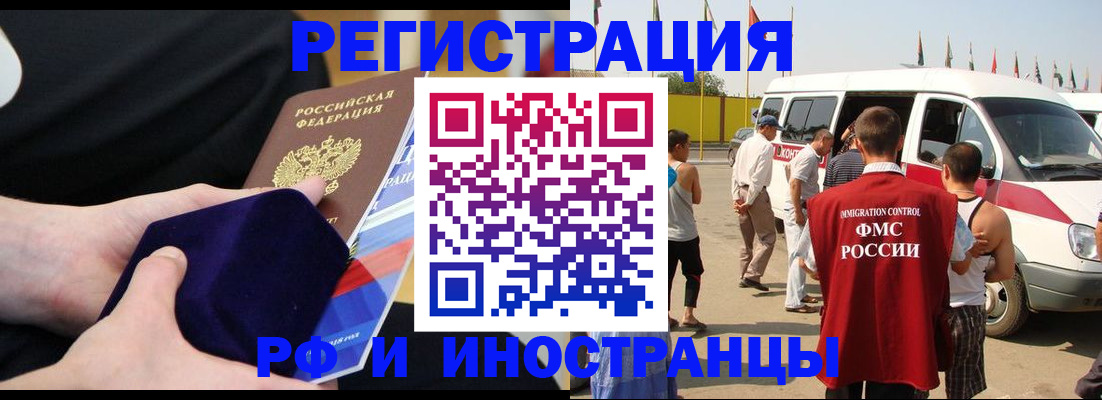 временная регистрация поиск в Бийске
